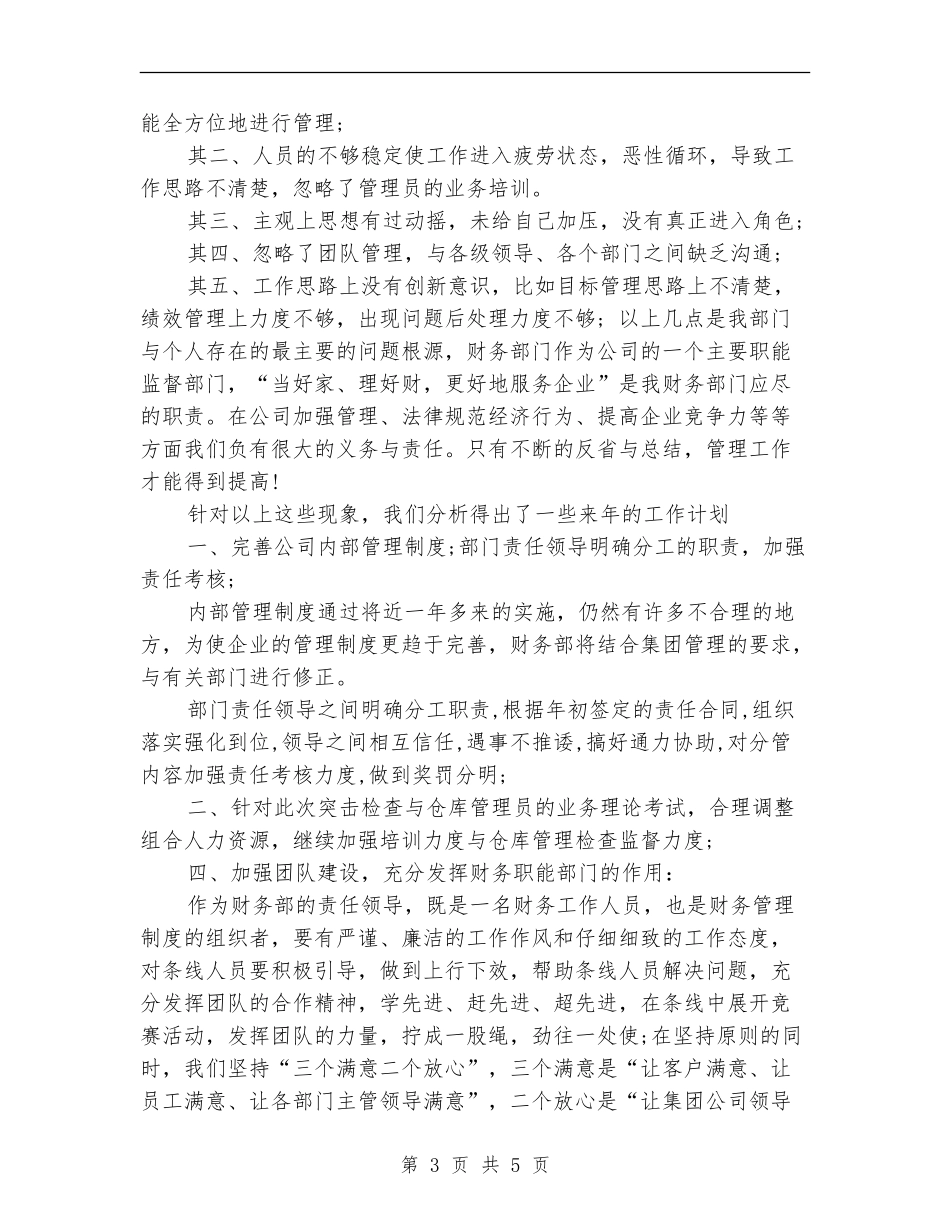 2024财务会计工作总结范本_第3页