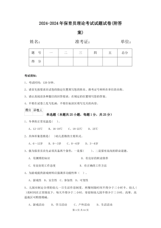 2024-2024年保育员理论考试试题试卷(附答案)