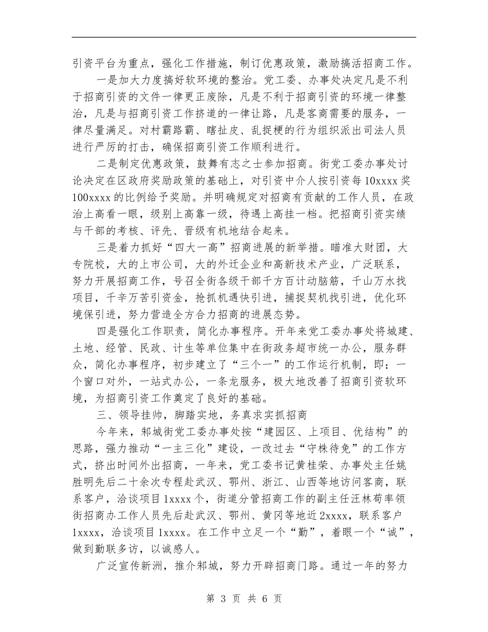 2024招商引资年终工作总结_第3页