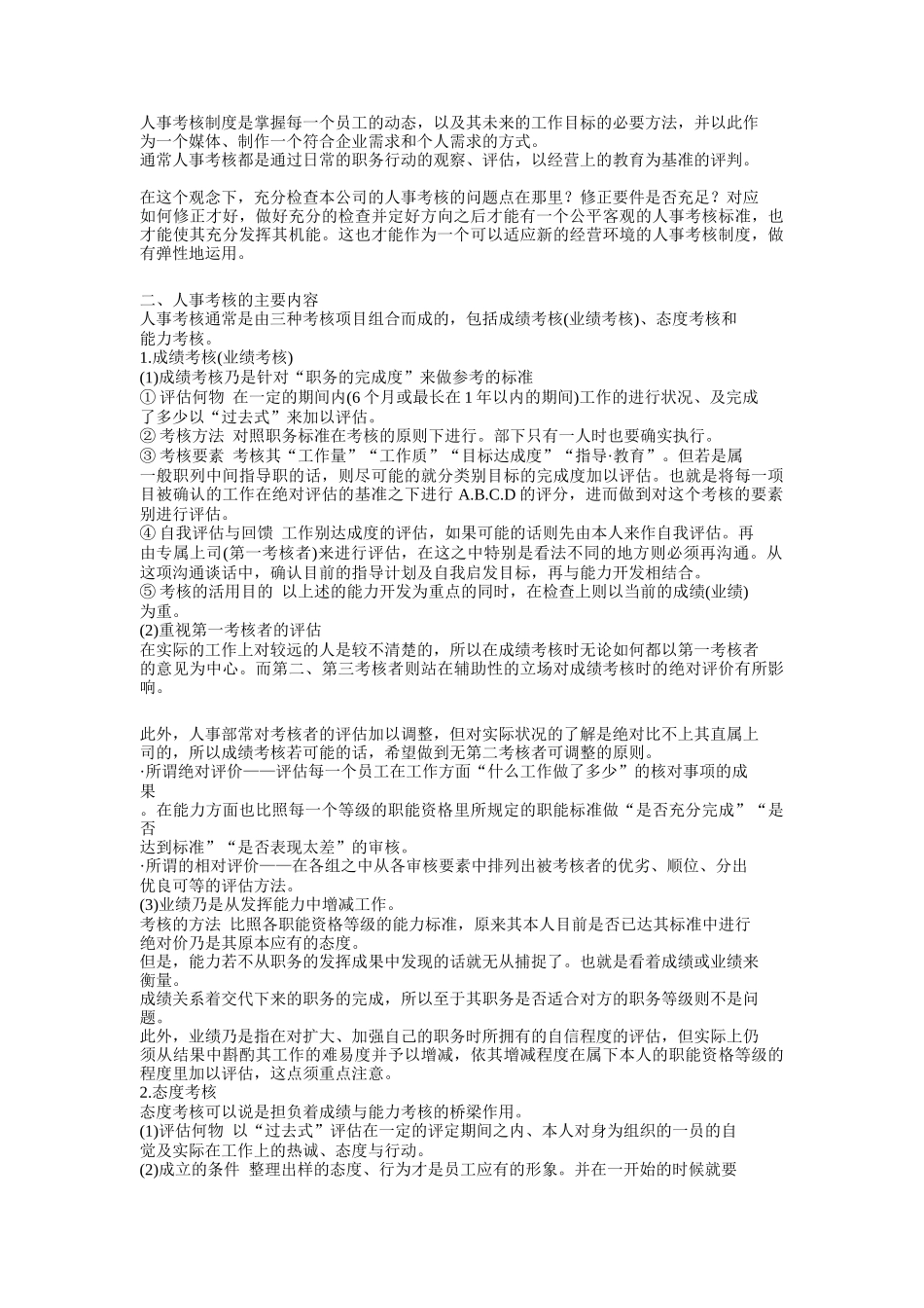 人事考核制度（DOC10页）_第2页