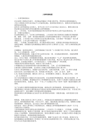 人事考核制度（DOC10页）