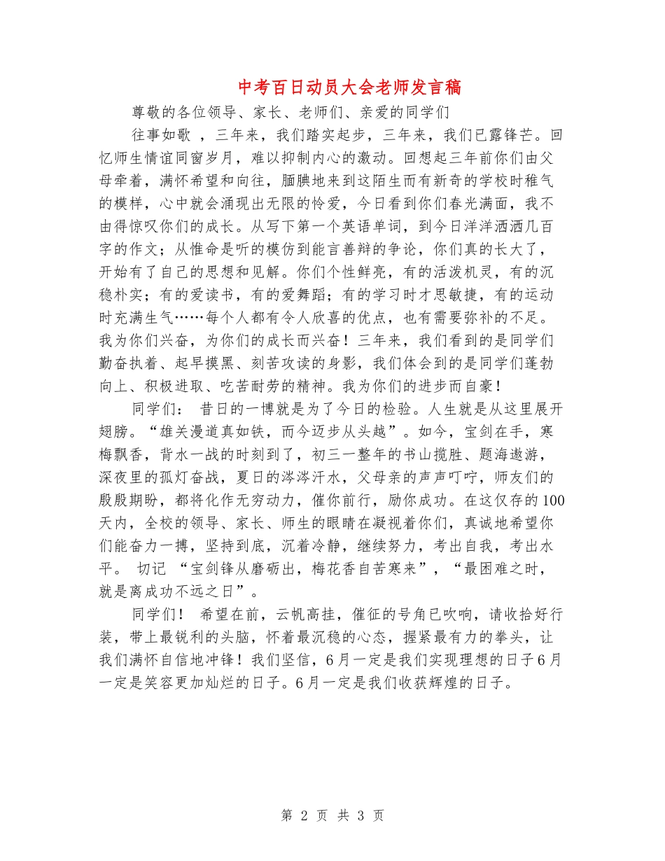 中考百日动员大会教师发言稿_第2页