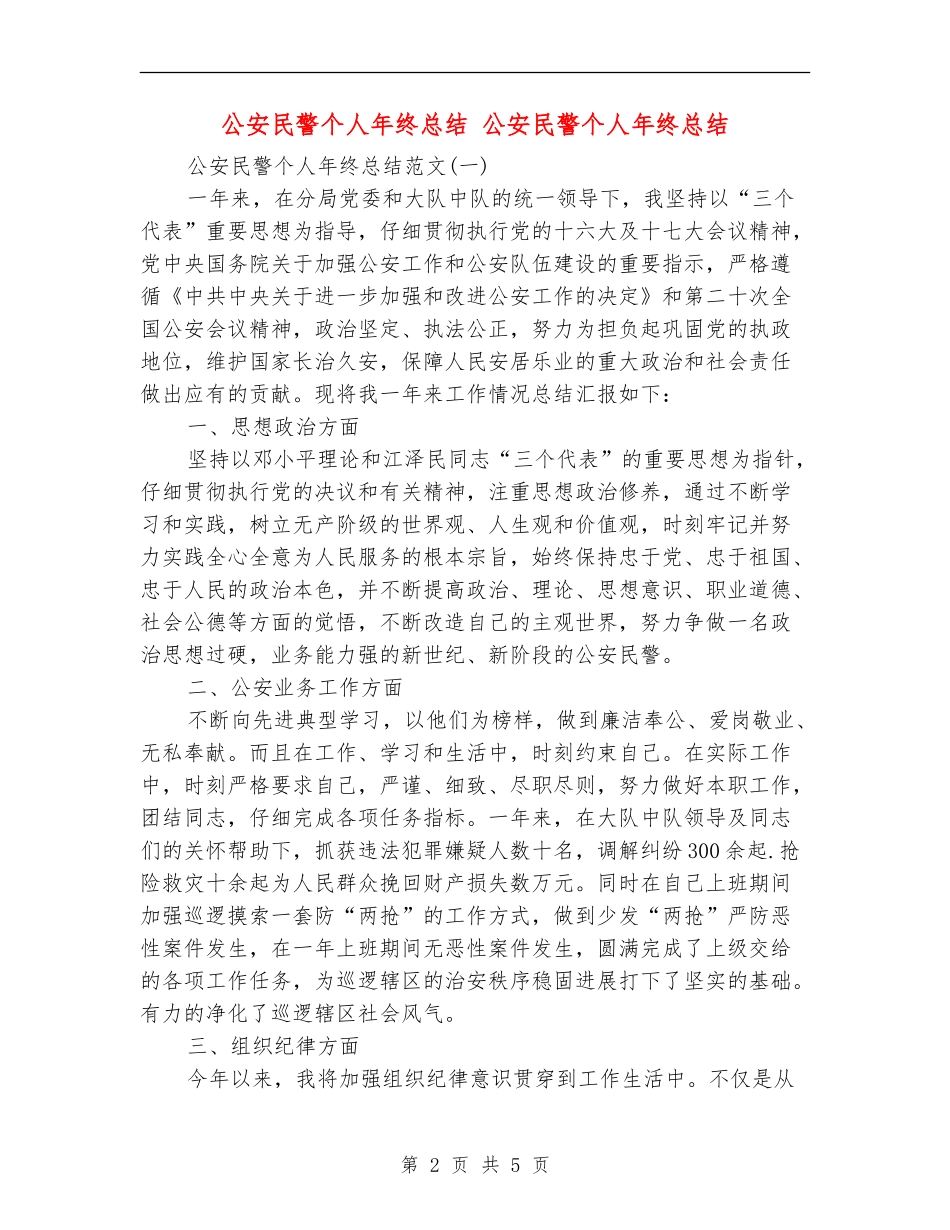 公安民警个人年终总结_第2页