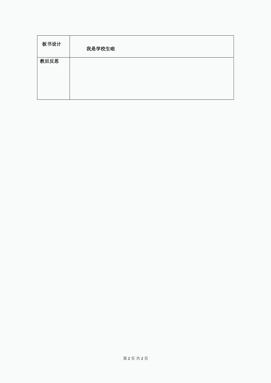 一年级道德与法治上册-第1课-我上学了教案-鄂教版_第2页