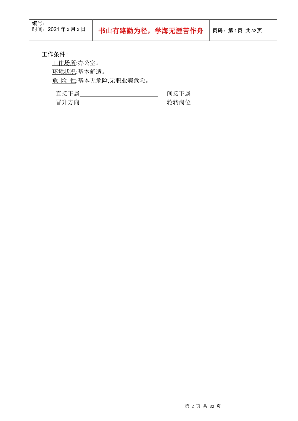 企业市场营销部门职位说明书大全_第2页