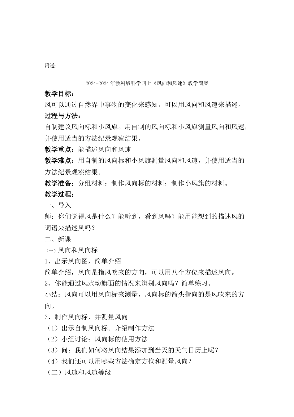 2024-2024年教科版科学四上《风向和风速》参考教案_第3页