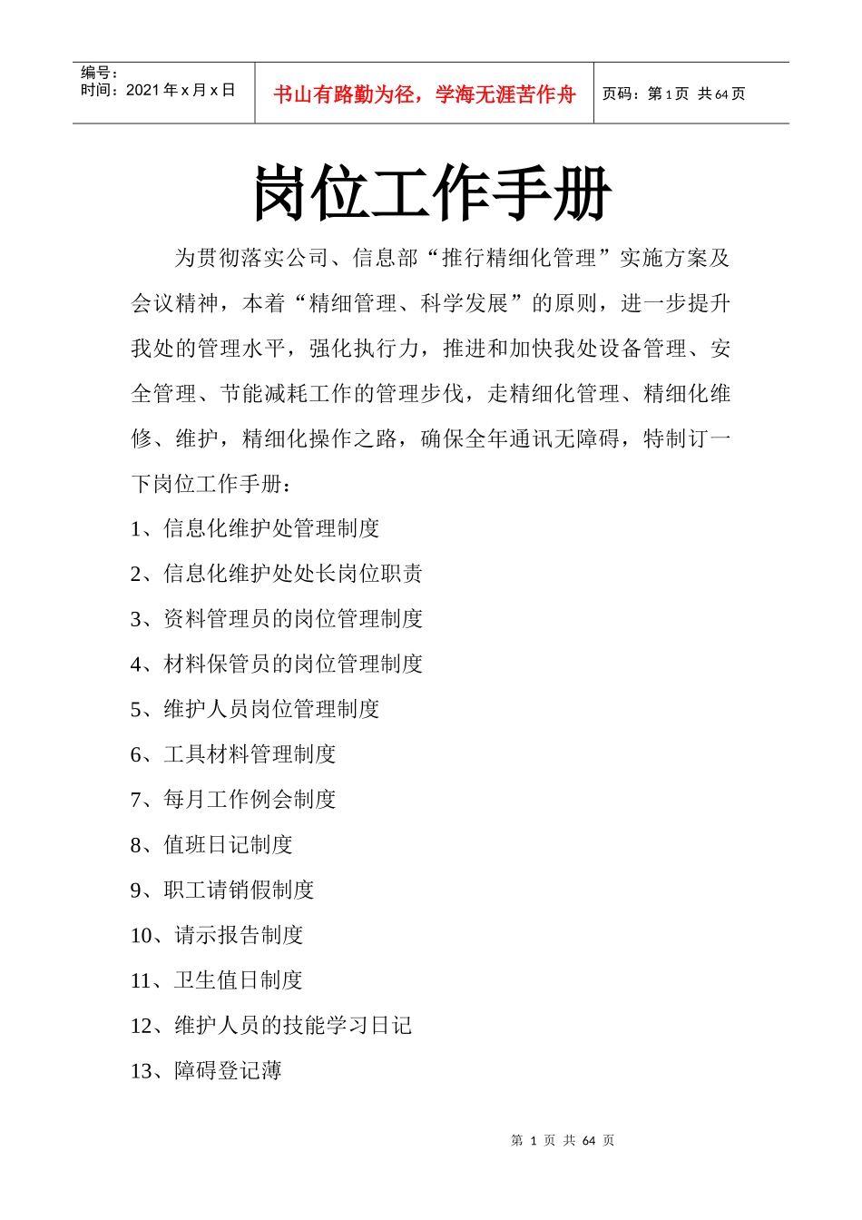 岗位工作手册_第1页