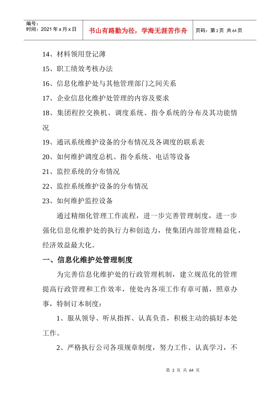 岗位工作手册_第2页