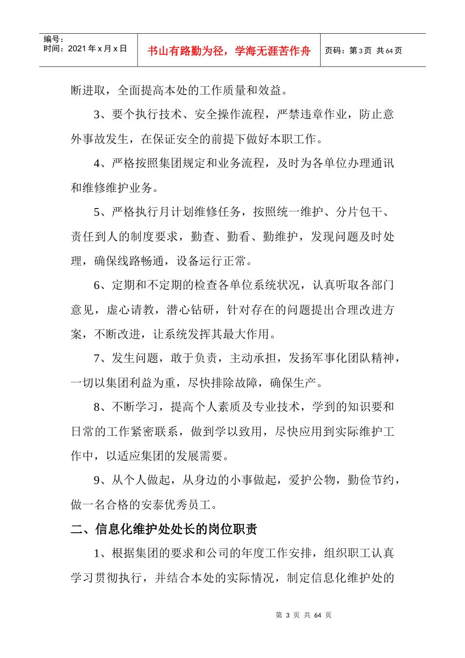 岗位工作手册_第3页