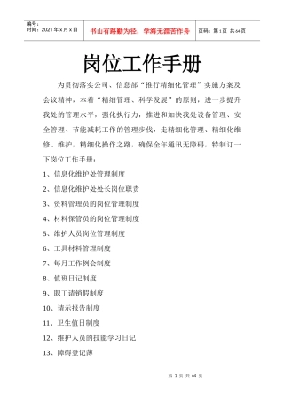 岗位工作手册