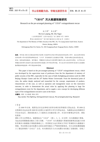大型活动消防灭火救援预案的制定与实施