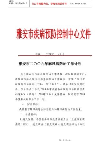 二二年麻风病防治工作计划