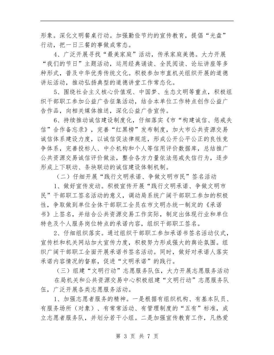 公管局精神文明创建工作计划_第3页