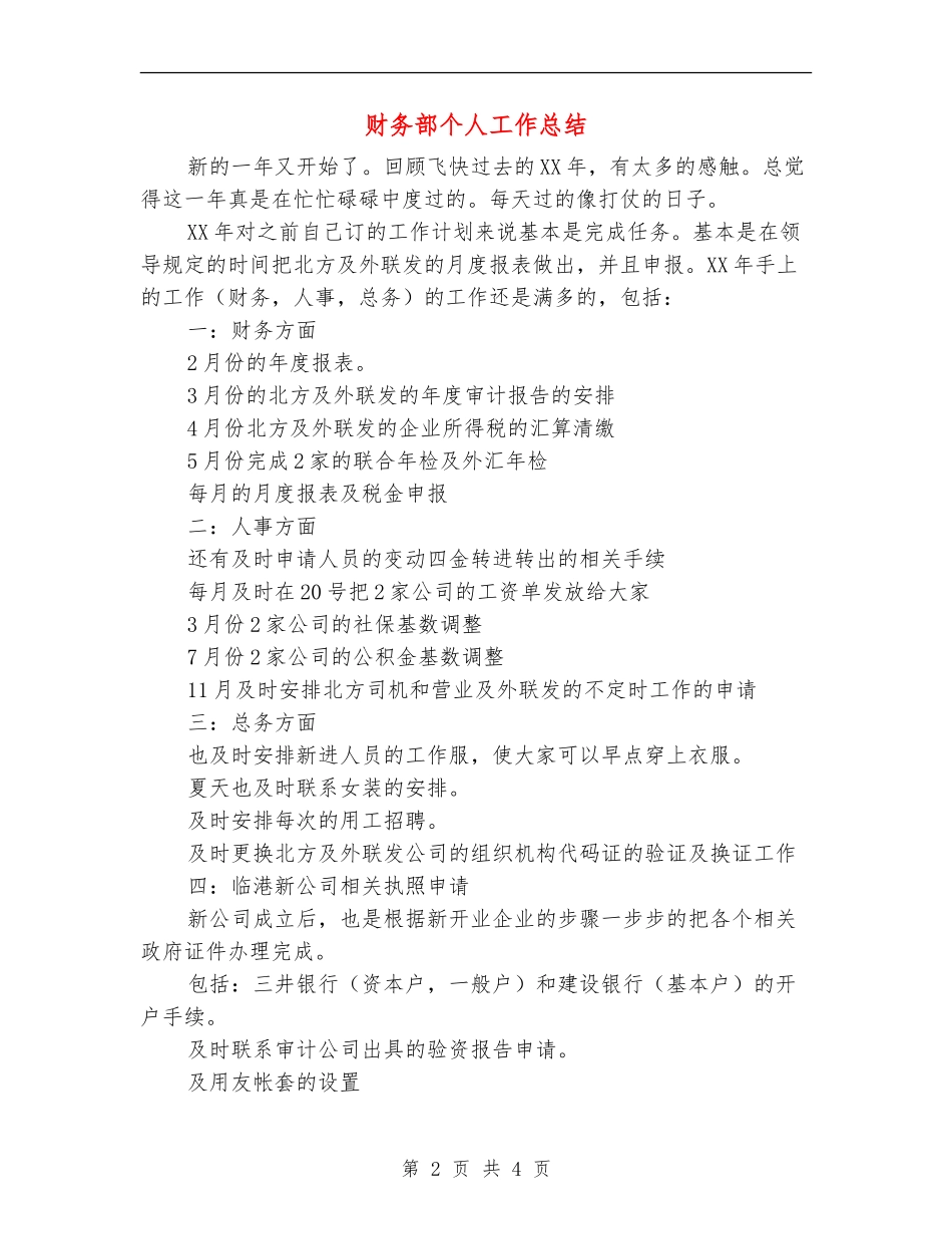 财务部个人工作总结_第2页
