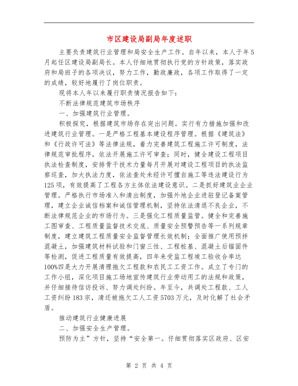 市区建设局副局年度述职_第2页
