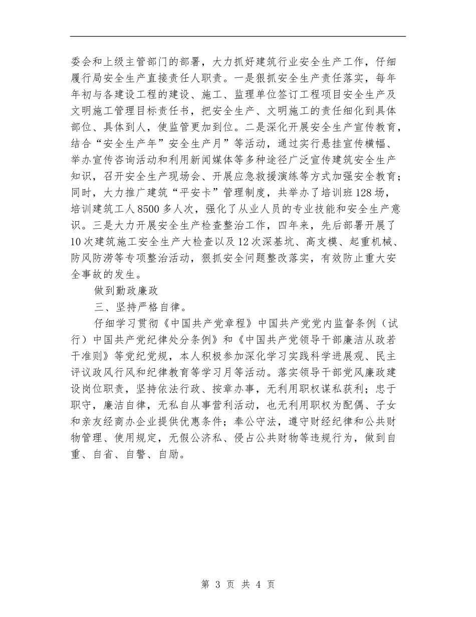 市区建设局副局年度述职_第3页