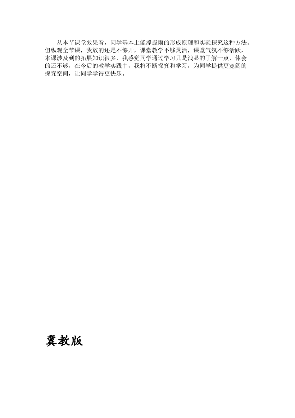 2024春冀教版科学四下第9课《雨的形成》word说课稿_第3页