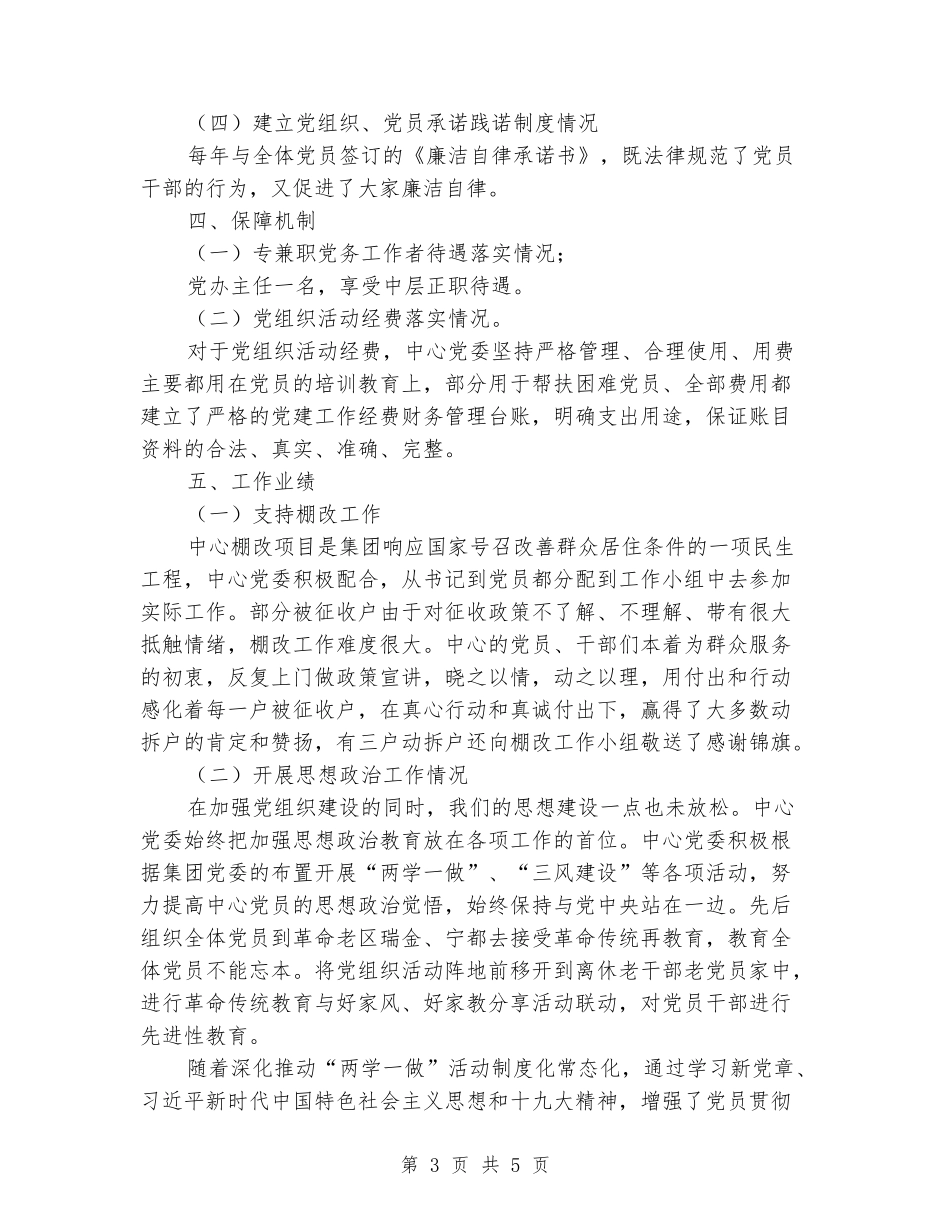 国有企业“六好”基层党组织事迹材料_第3页