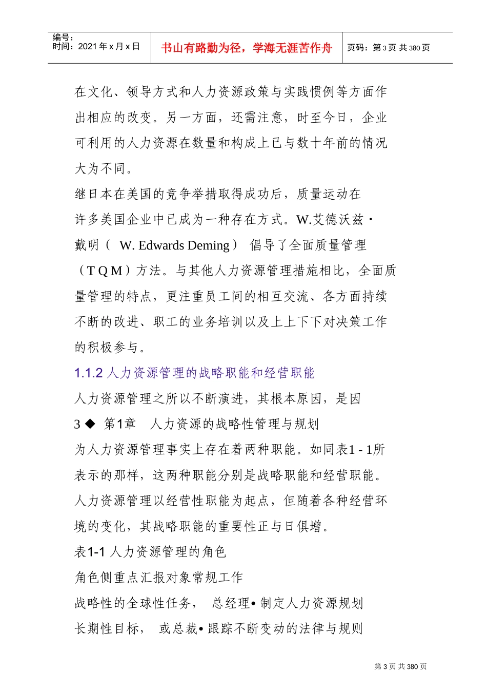 人力资源战略性管理与规划方案_第3页