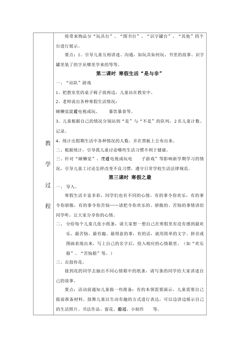 2024-2024年北师大版品德与生活一下《寒假生活交流会》WORD版教案2_第2页