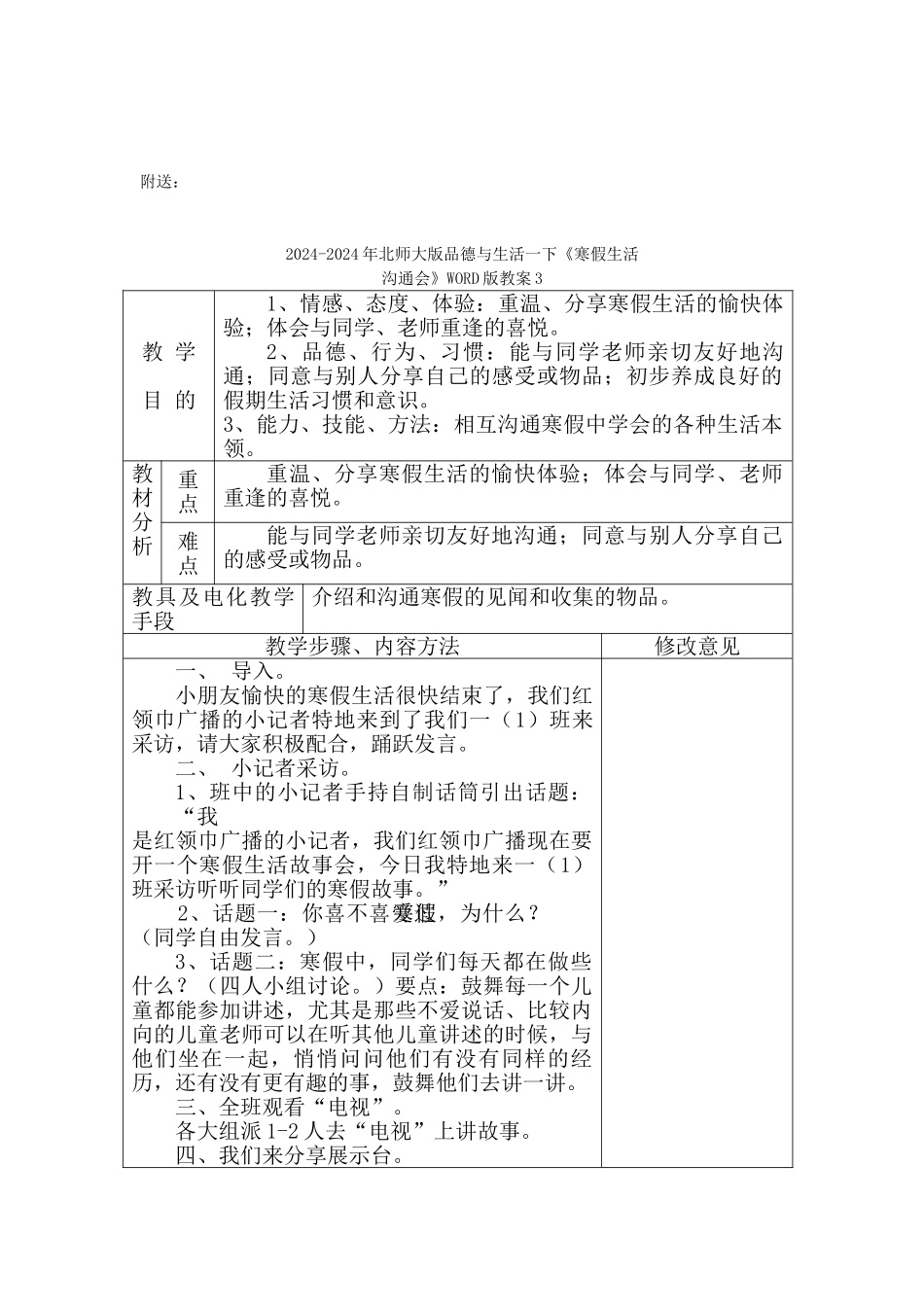 2024-2024年北师大版品德与生活一下《寒假生活交流会》WORD版教案2_第3页