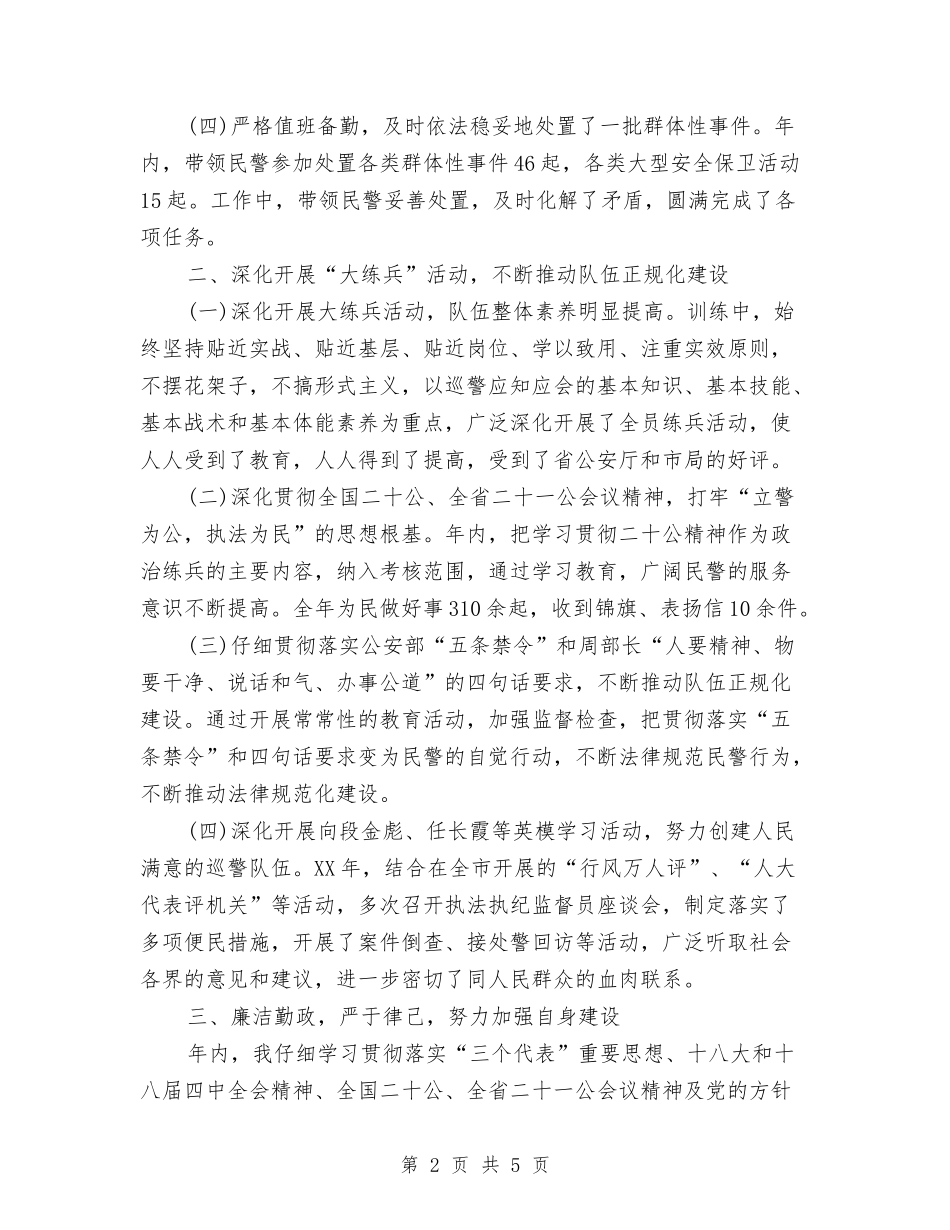 2024年警察年度工作总结最新与2024年警察年终工作总结汇编_第2页