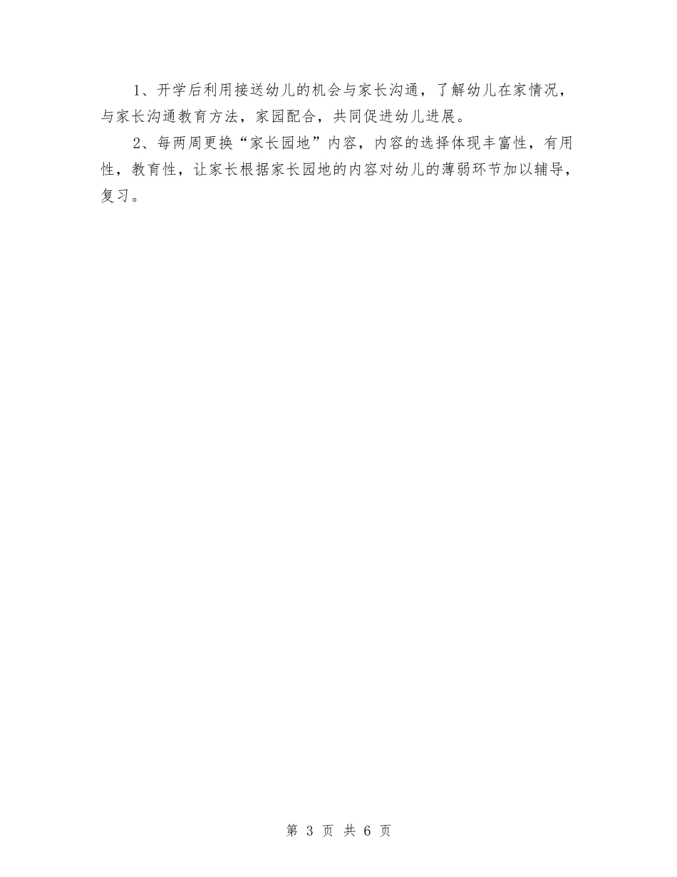 2024年幼儿园小班下学期班务工作计划范文与2024年幼儿园小班个人工作总结汇编_第3页