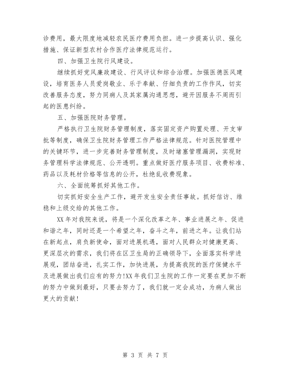 2024年楼层主管年度工作计划范文与2024年楼盘销售工作计划汇编_第3页