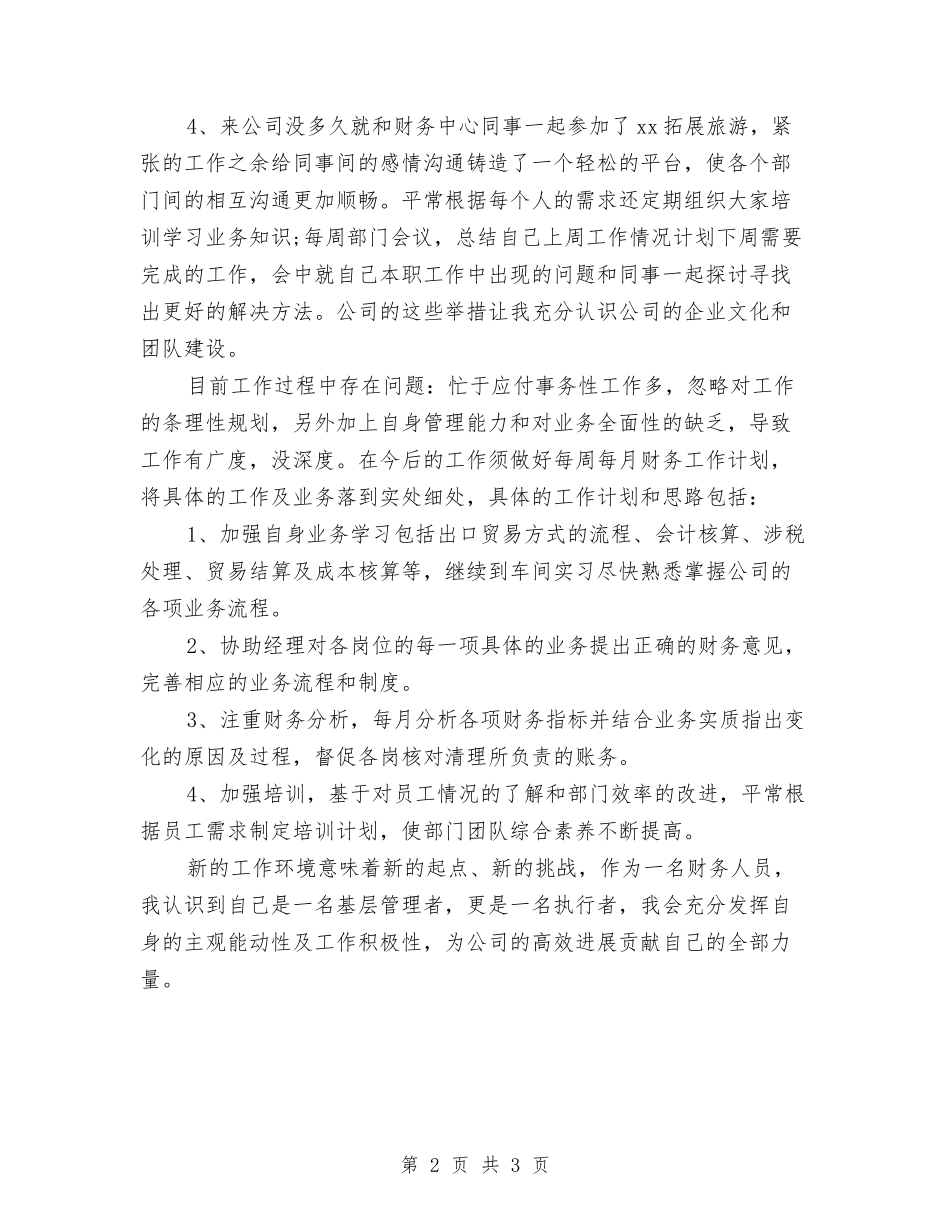 2024年财务试用期转正工作总结与2024年财务资源部主管月度工作总结汇编_第2页