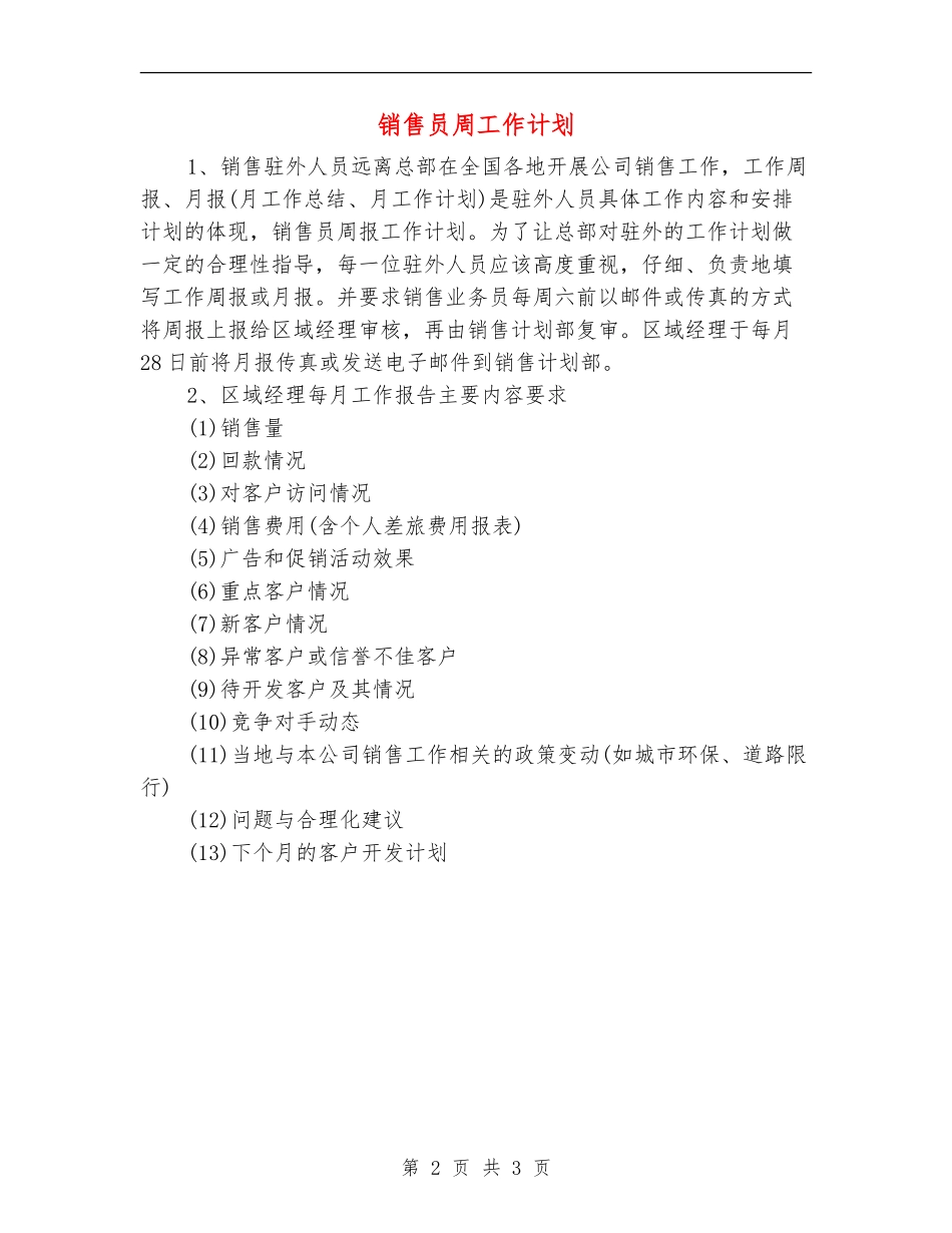销售员周工作计划_第2页