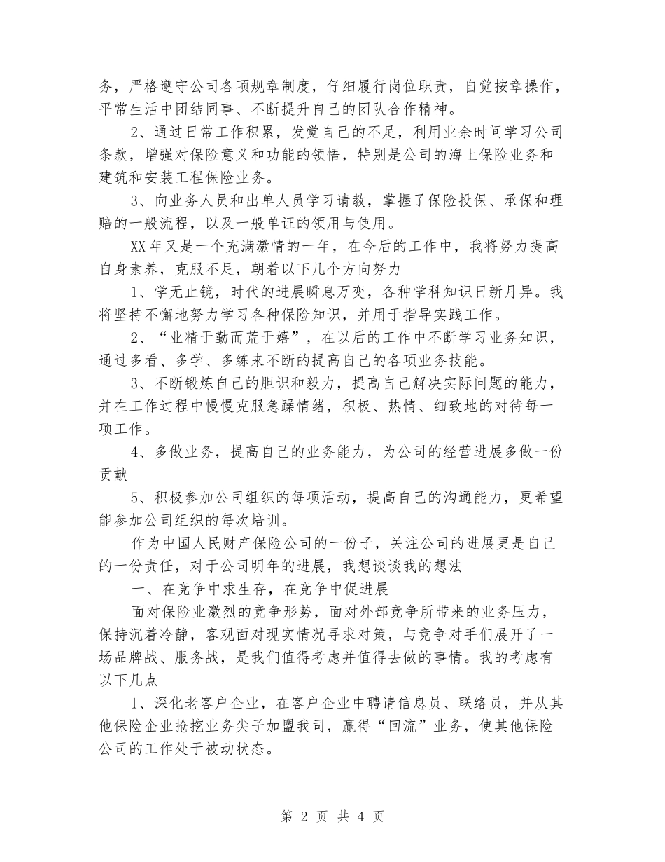 2024保险公司年终工作总结2_第2页