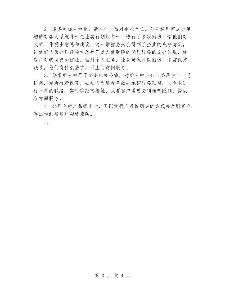 2024保险公司年终工作总结2_第3页