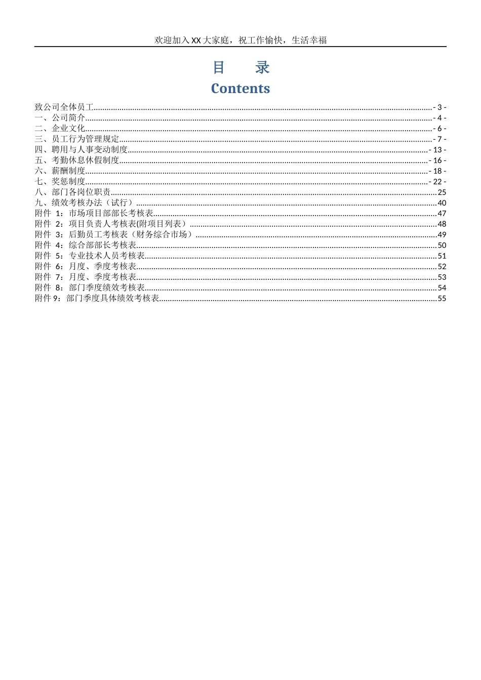 员工手册示范文本_第2页