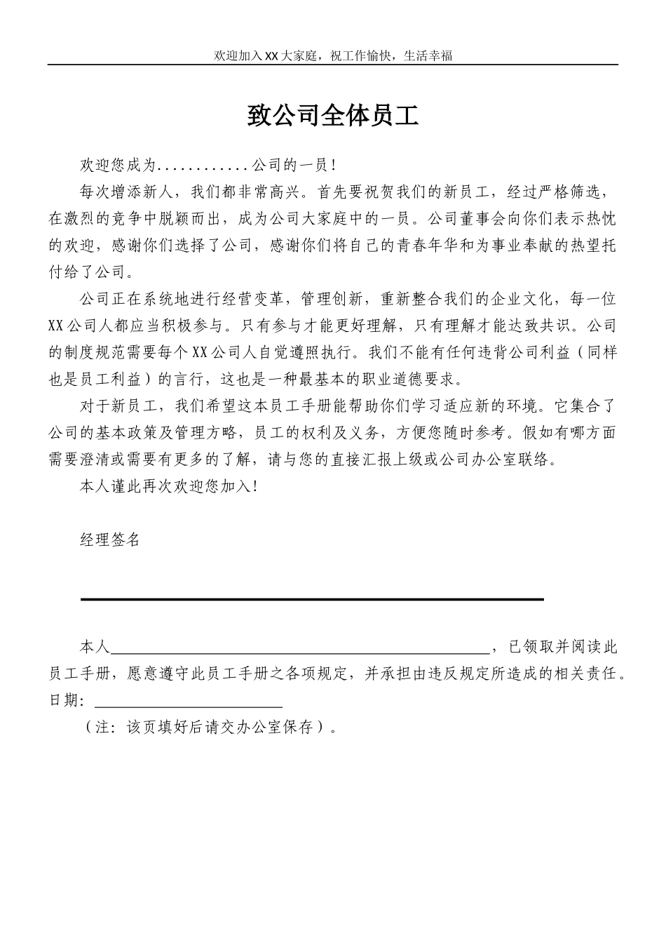 员工手册示范文本_第3页