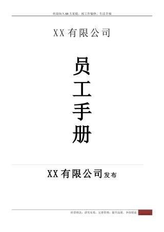 员工手册示范文本