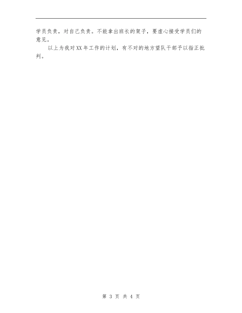 上半年大学班长工作计划_第3页