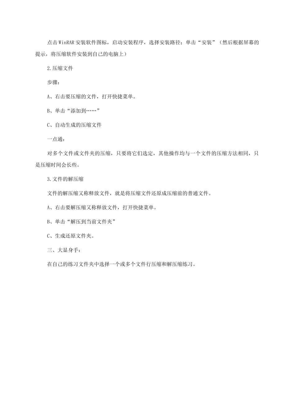 2024-2024年小学信息技术第二册上-第五课我给文件减减肥1教案-泰山版_第3页