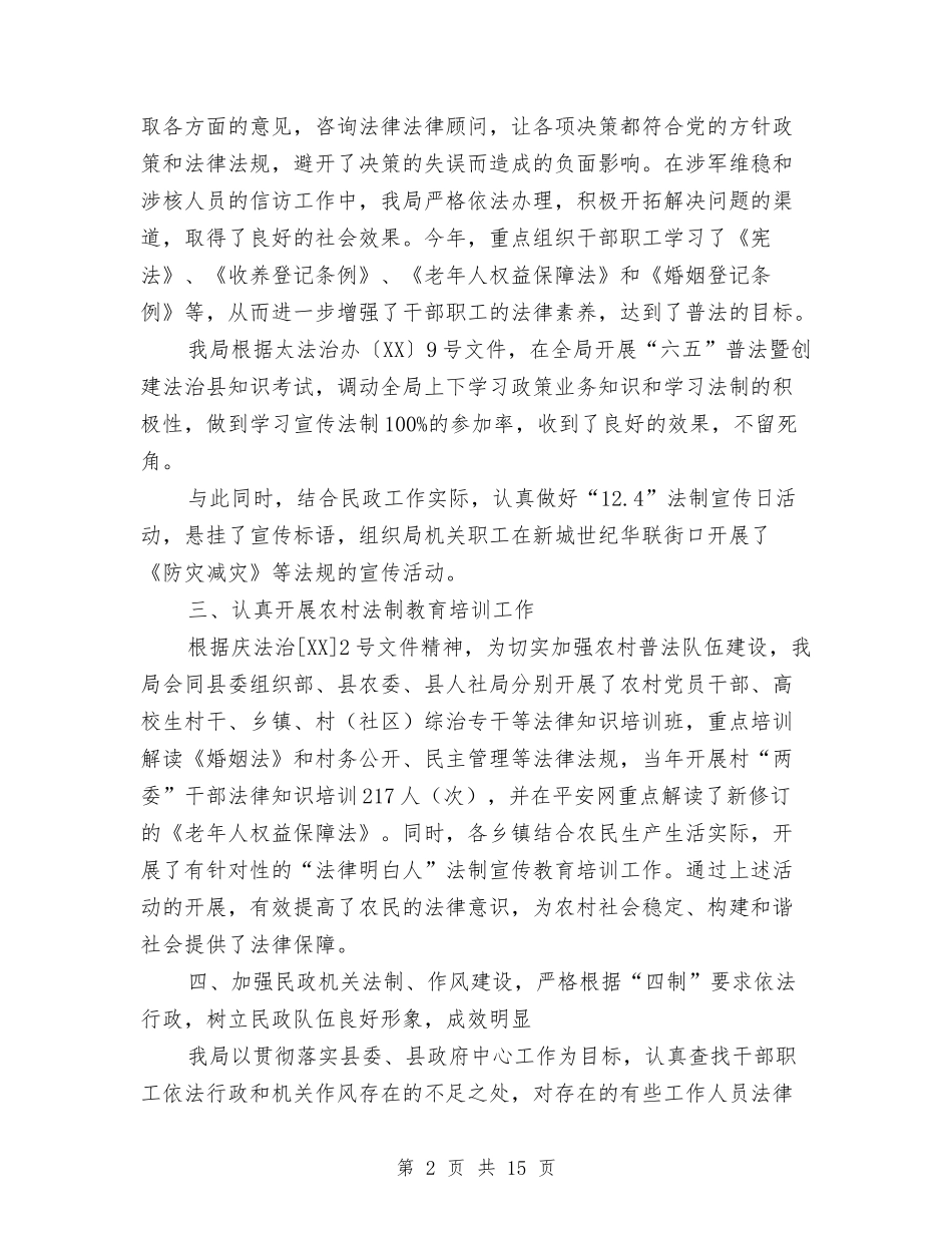 2024年法治建设工作总结5篇与2024年法治林业建设工作要点汇编_第2页