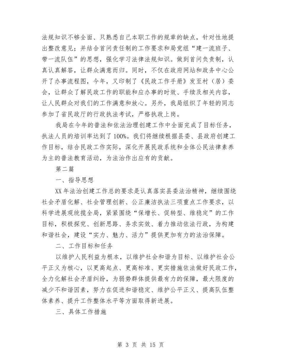 2024年法治建设工作总结5篇与2024年法治林业建设工作要点汇编_第3页