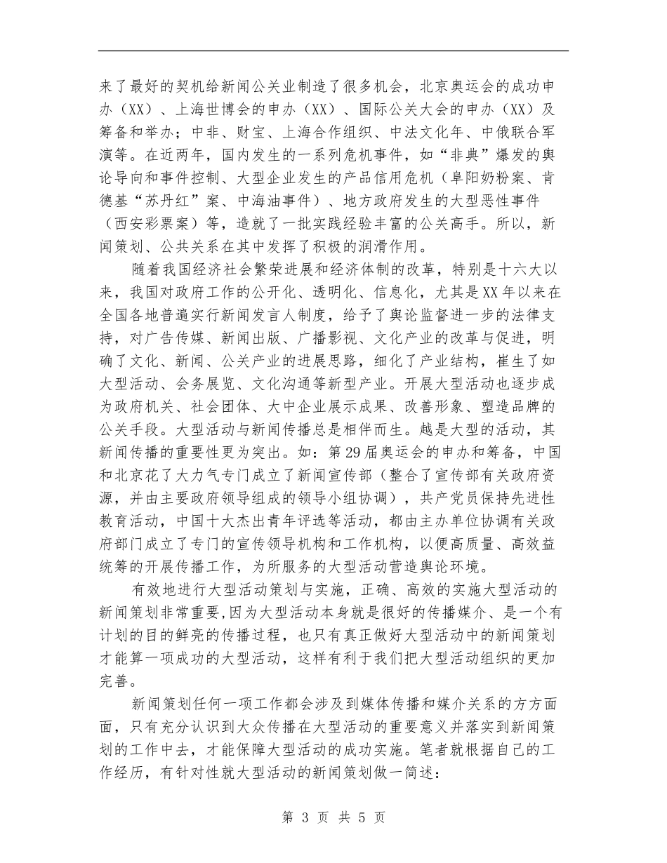 大型活动的新闻策划书_第3页