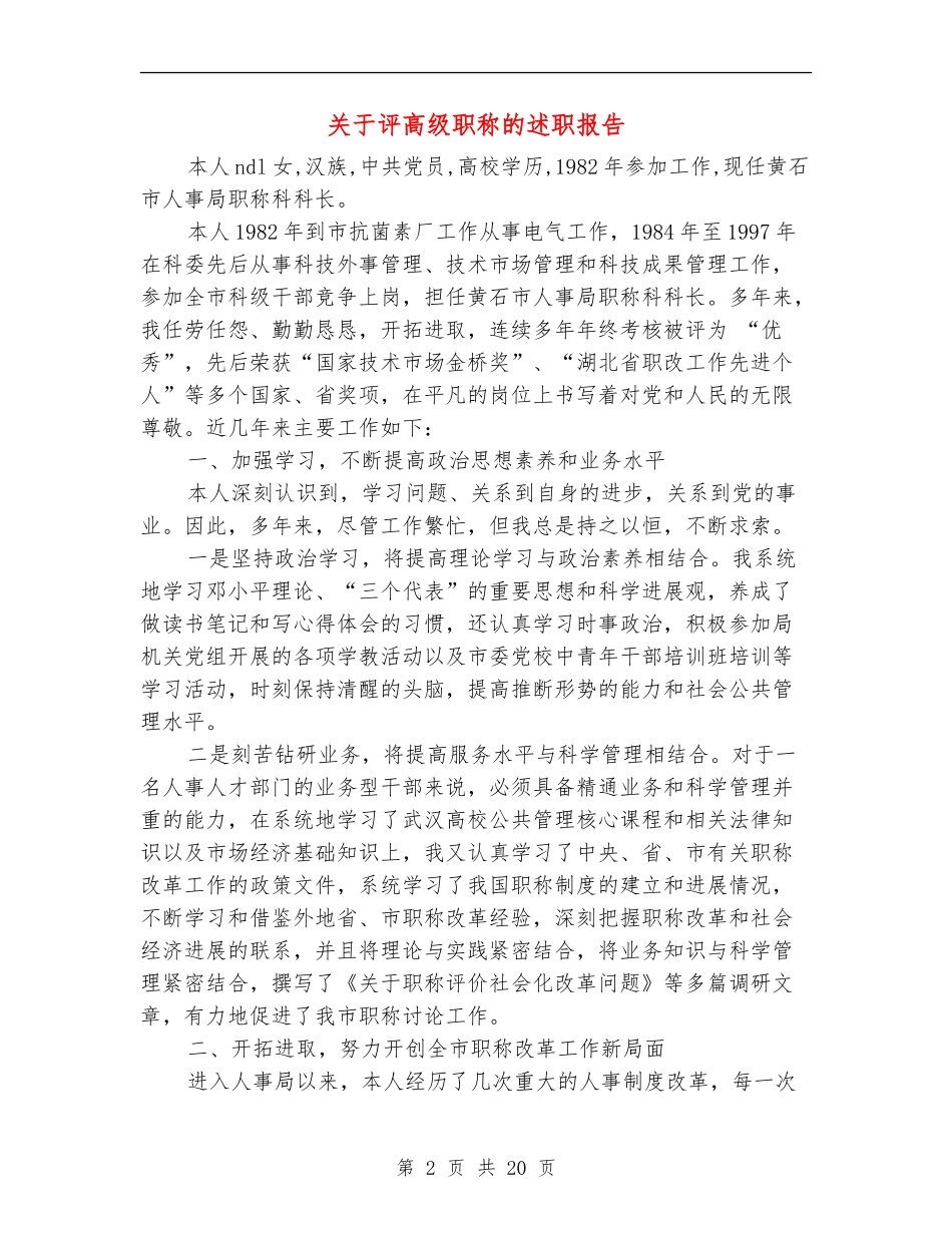 关于评高级职称的述职报告(多篇范文)_第2页