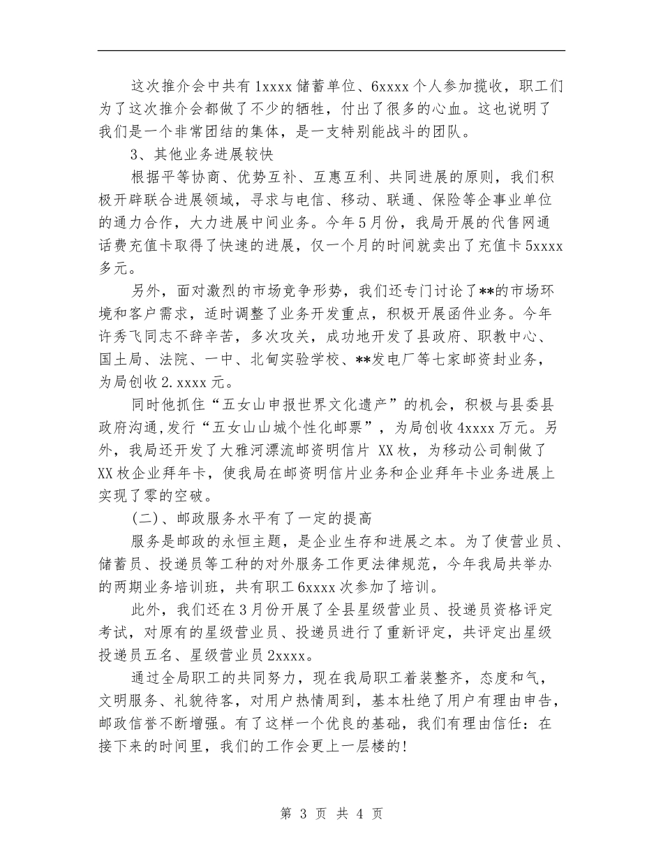 2024邮局个人总结范文_第3页