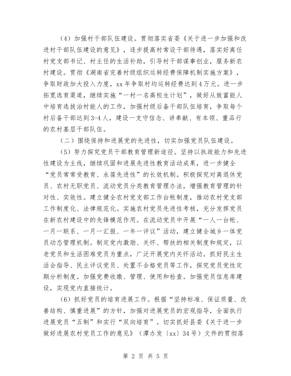 2024年党建工作计划新选与2024年党建工作计划最新汇编_第2页