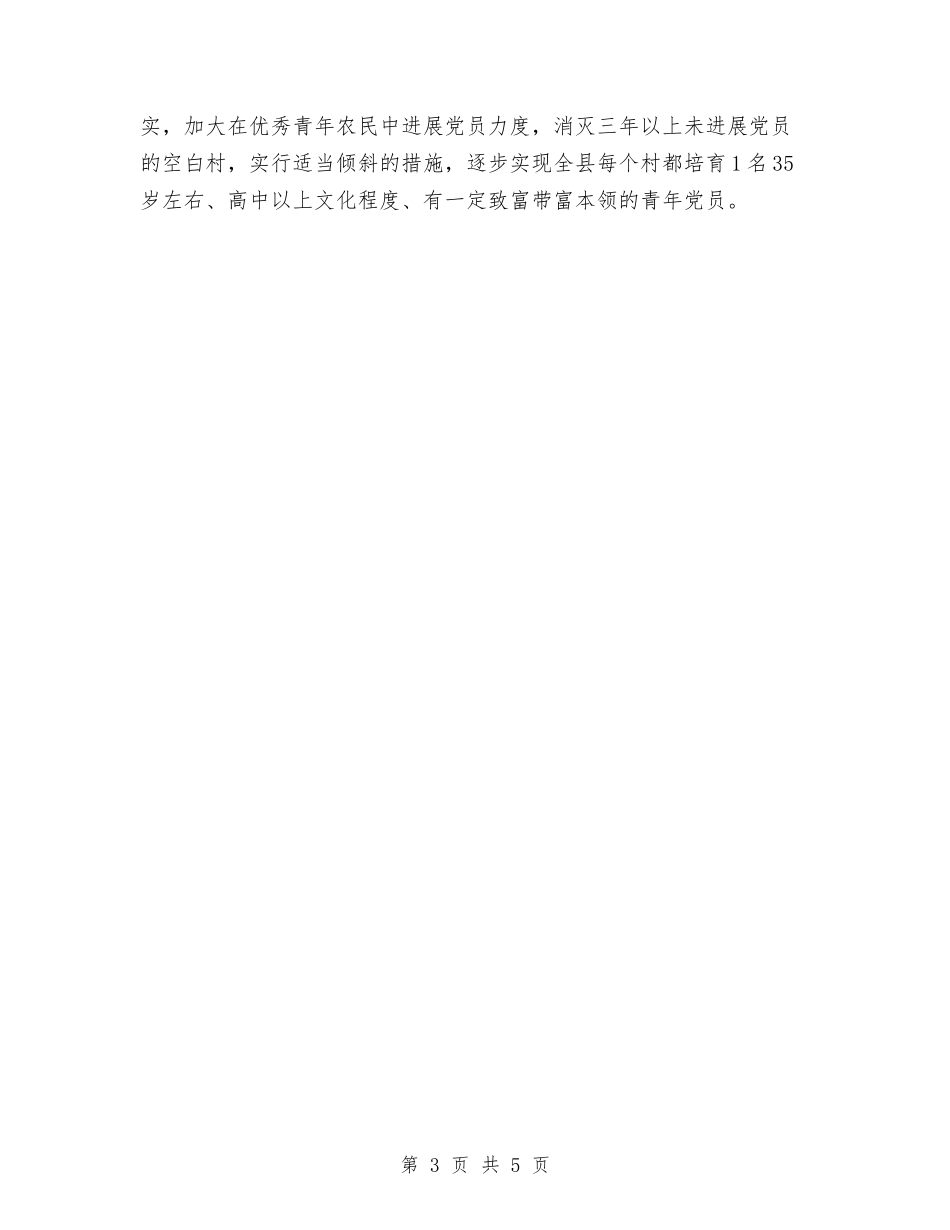 2024年党建工作计划新选与2024年党建工作计划最新汇编_第3页