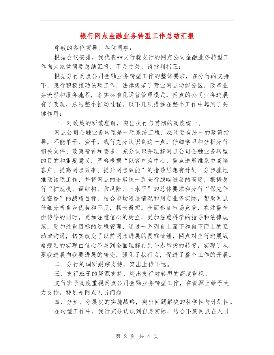 银行网点金融业务转型工作总结汇报_第2页