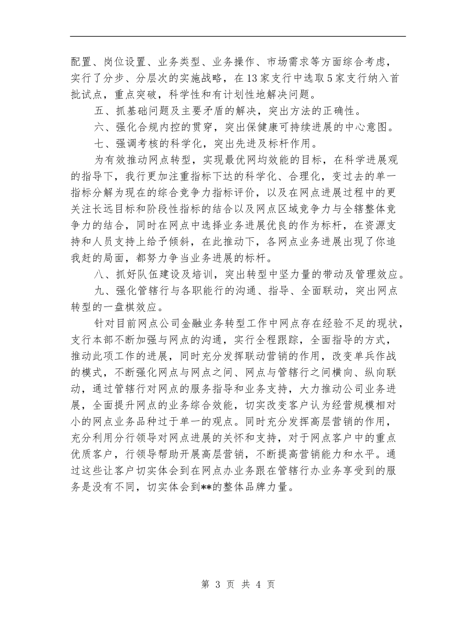 银行网点金融业务转型工作总结汇报_第3页