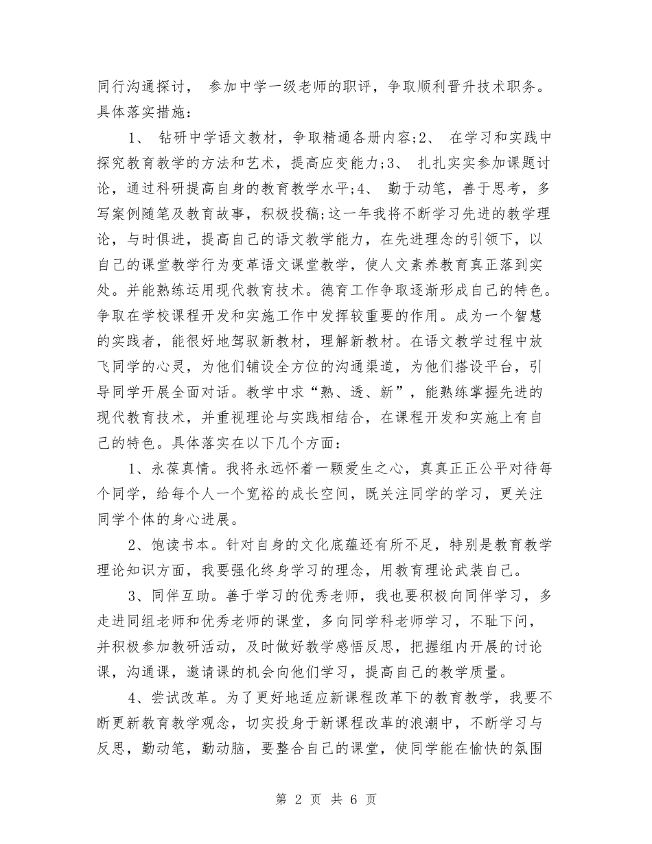 2024年个人专业发展计划与2024年个人专业发展计划1汇编_第2页