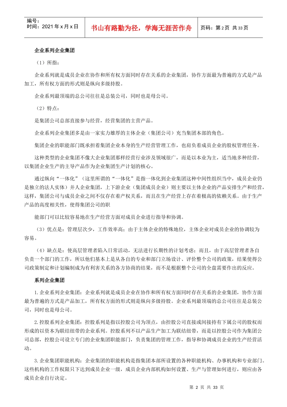 企业集团职能机构概述_第2页