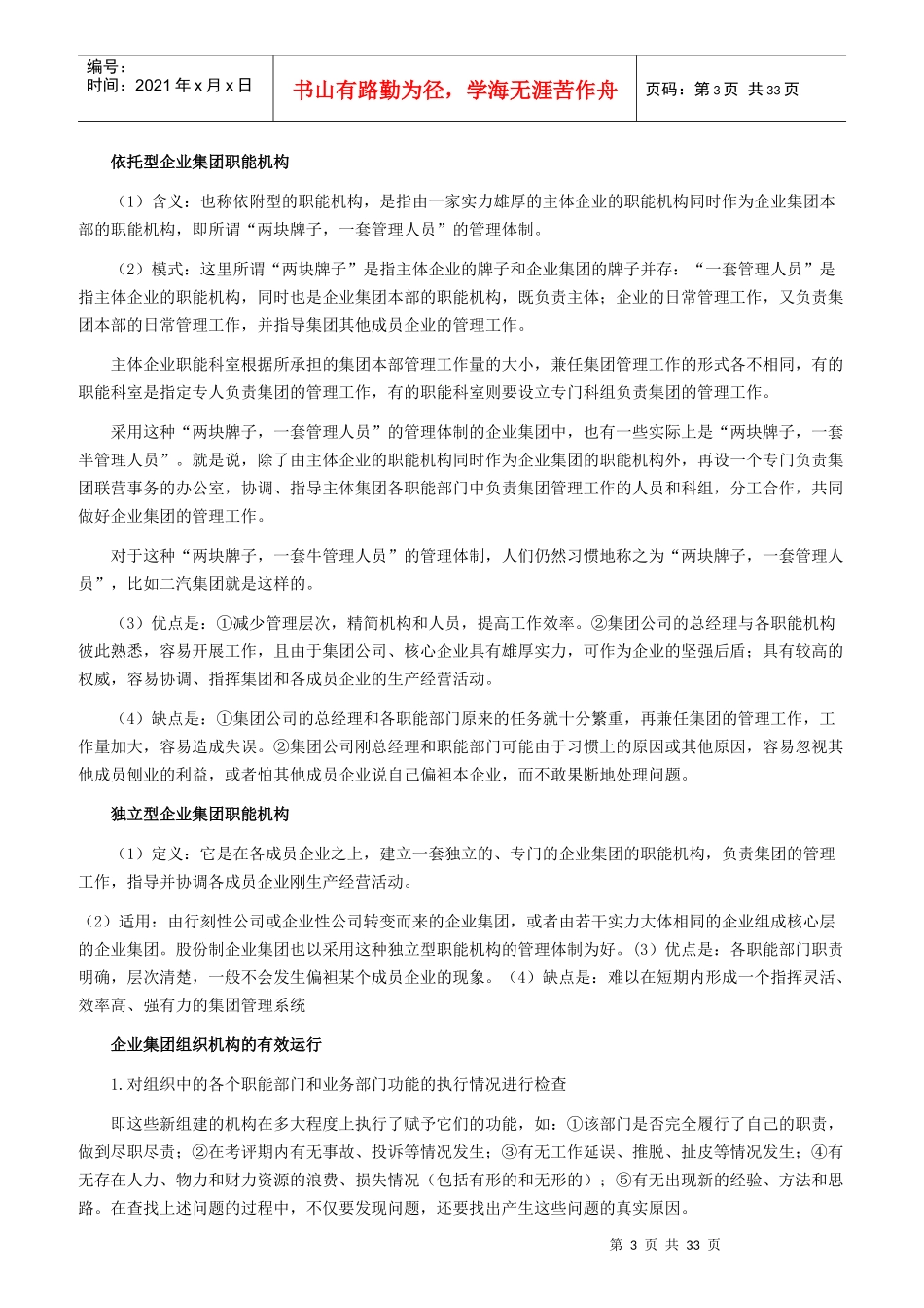 企业集团职能机构概述_第3页