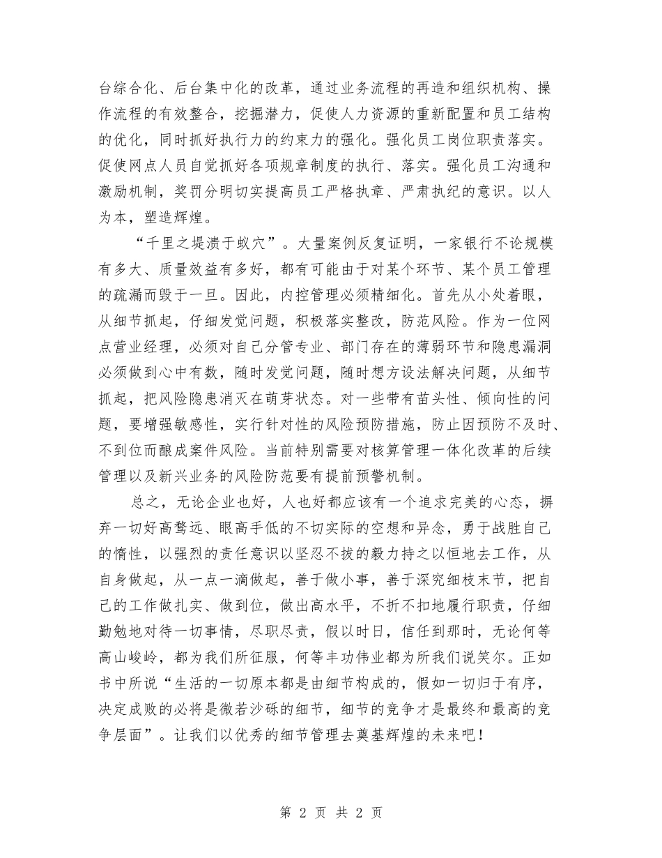 重视细节成就辉煌学习材料_第2页